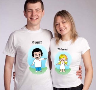 Свадебные футболки Жених и невеста