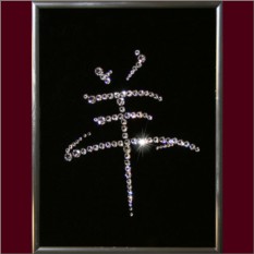 Картина с кристаллами Swarovski Иероглиф Овца малый