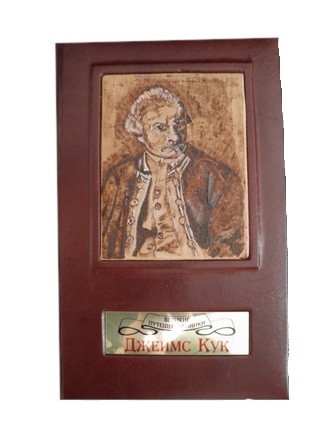 Подарочное издание «Великие путешественники. Джеймс Кук»