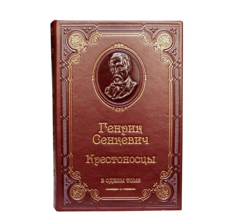 Книга Генрик Сенкевич. Крестоносцы