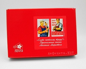 Персональные спички «Слава честному труду!»