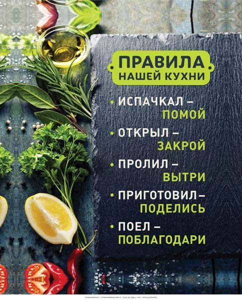 Картина на холсте Правила Кухни 1