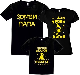 Футболки для семьи Семейка Halloween