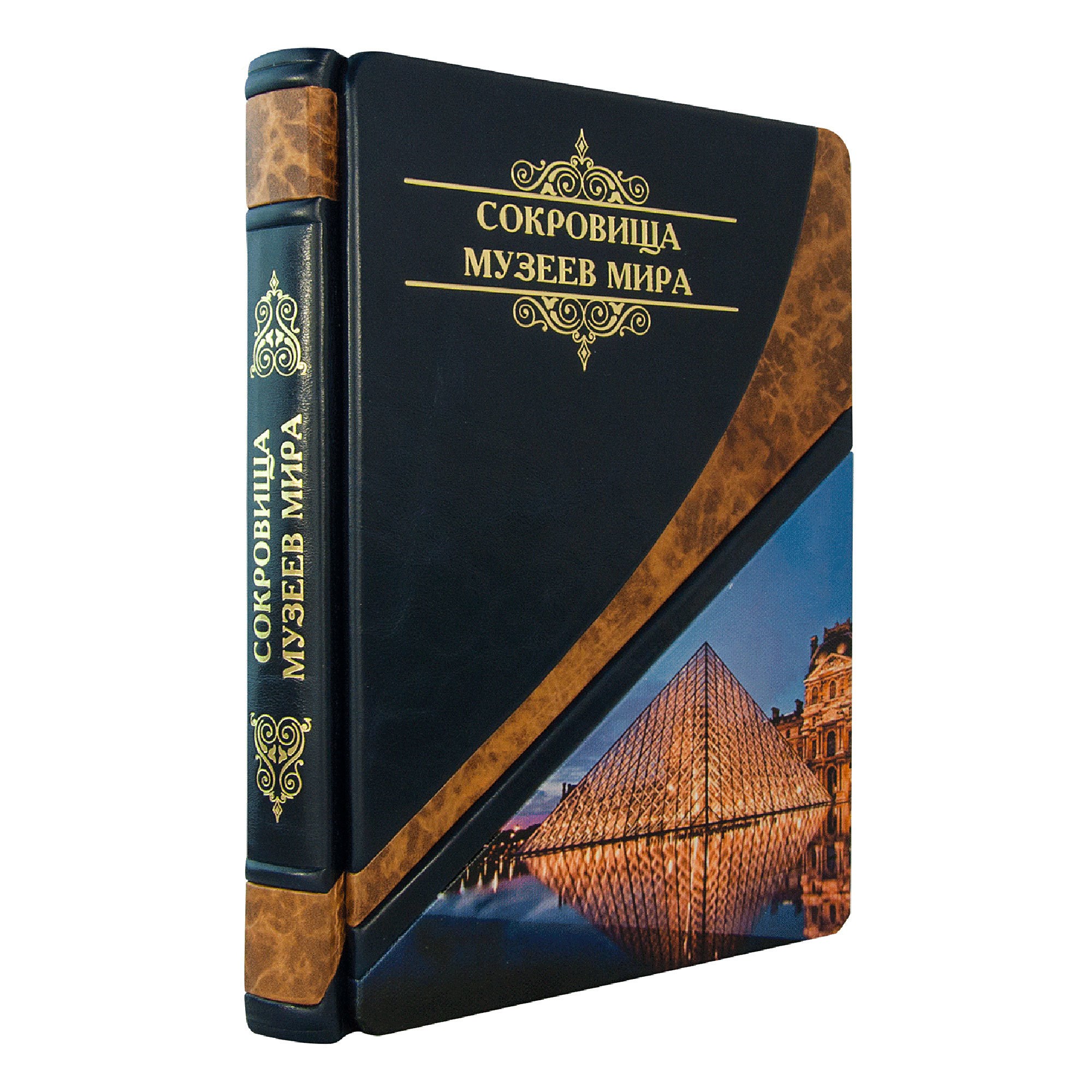 Книга «Сокровища музеев мира»