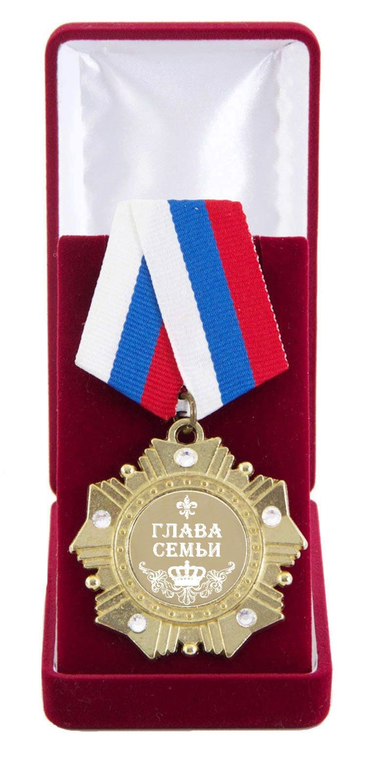 Подарочный орден Любимый глава семьи (белые стразы)