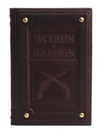 Книга Пистолеты и револьверы. Энциклопедия, кожа