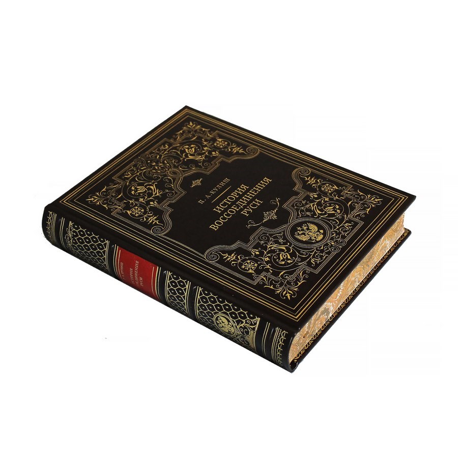 Книга История воссоединения Руси