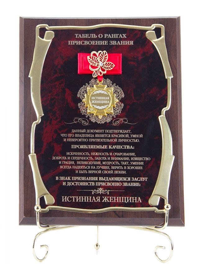 Подарочное панно Настоящая леди (золотая серия)