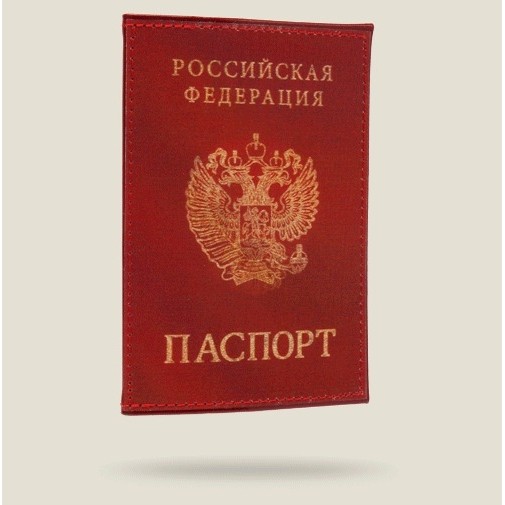 Обложка на паспорт Рожденный в СССР