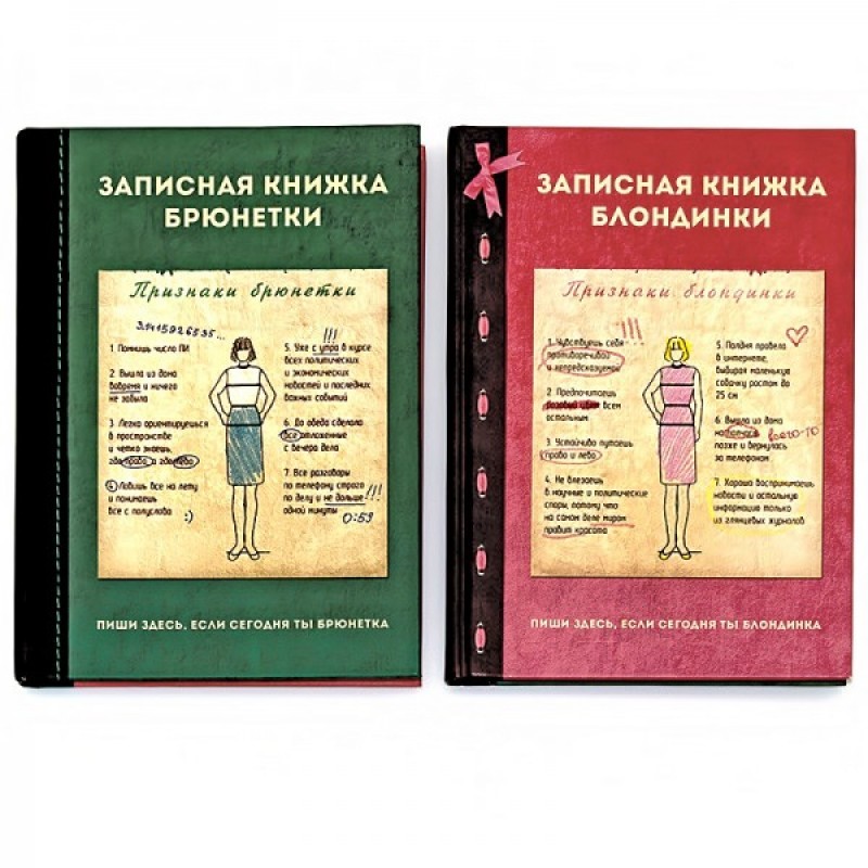 Ежедневник Блондинка/Брюнетка