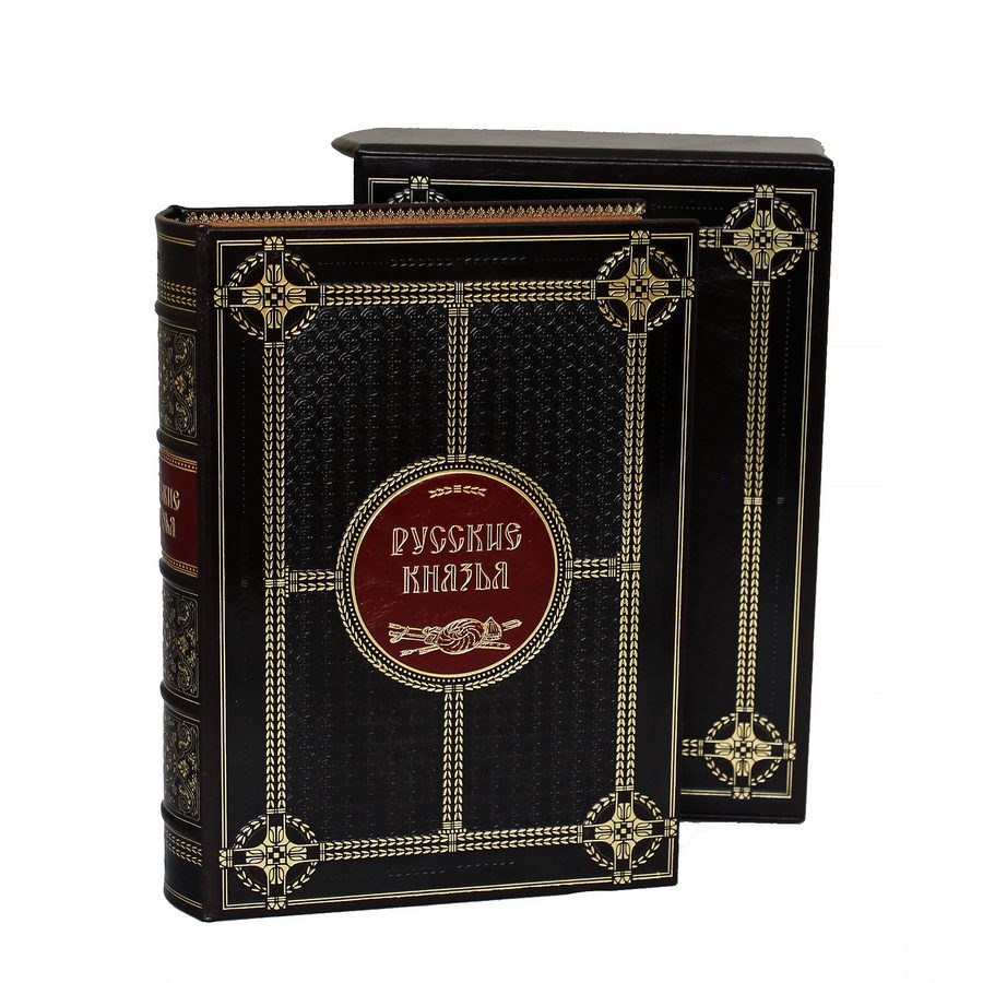 Книга Русские князья