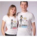 Футболки для жениха и невесты с рисунком Мы женимся