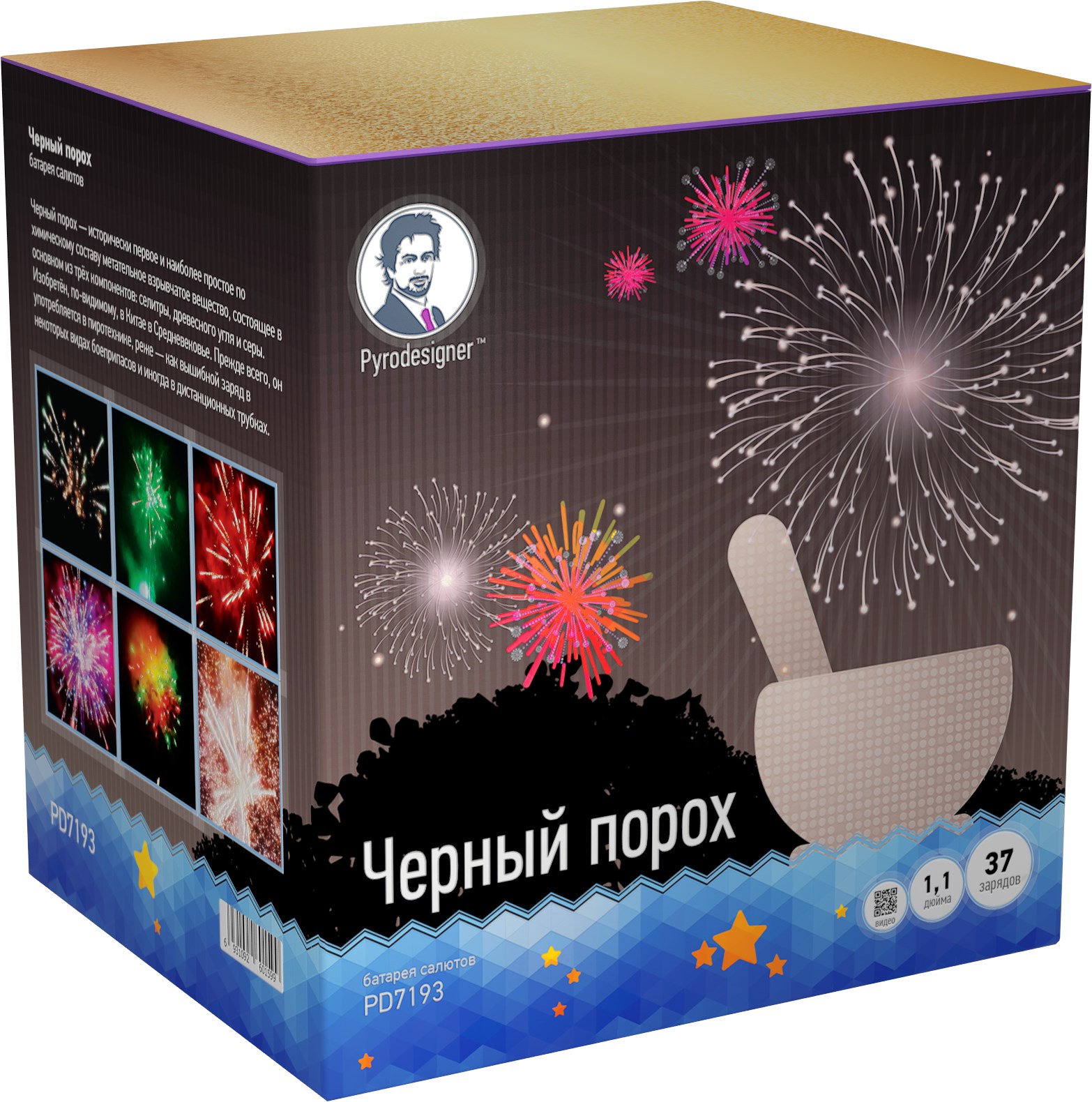 Фейерверк Черный порох