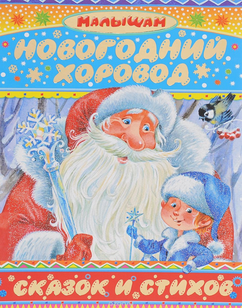 Детская Новогодний Хоровод Детская Новогодний Хоровод