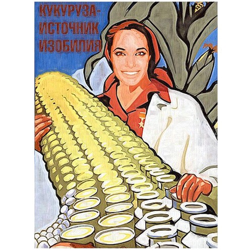 Картина Пропаганда 10