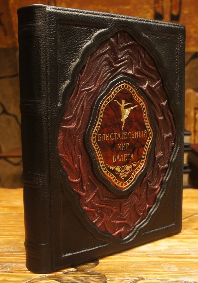 Книга Блистательный мир балета