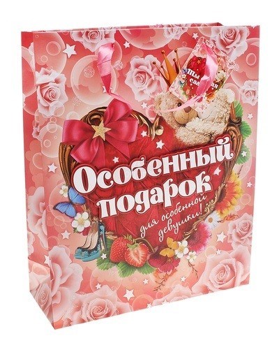 Подарочный пакет Особенный подарок