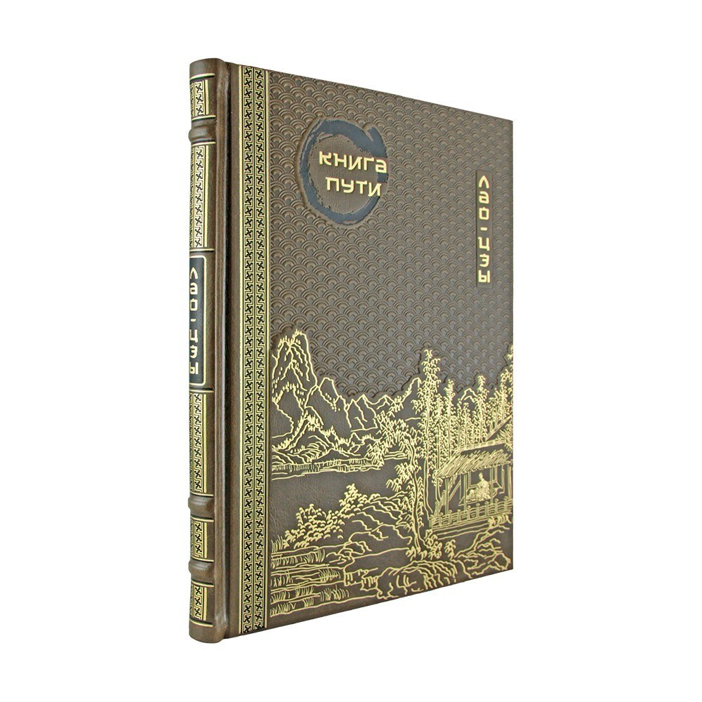 Книга в кожаном переплете Книга пути