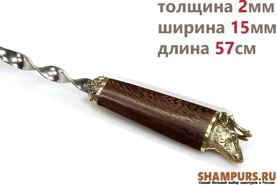 Шампур Лось (объемная ручка)