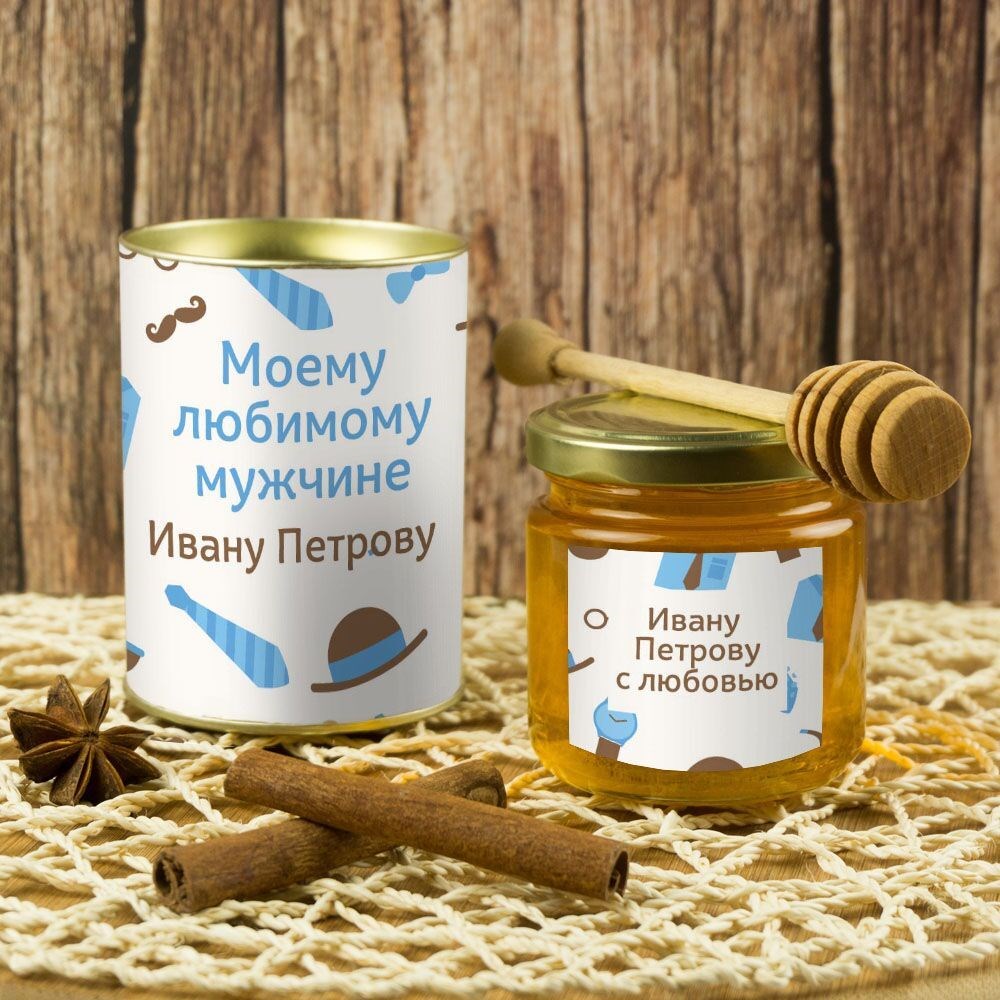 Именной подарочный мед «Любимому мужчине»