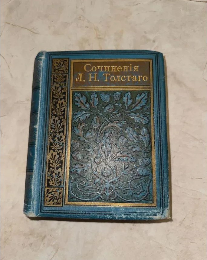 1890/1895 Л.Н. Толстой. Новые произведения