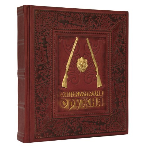 Подарочная книга Энциклопедия оружия