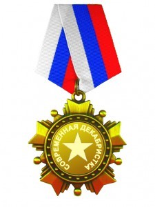 Орден Современная декабристка