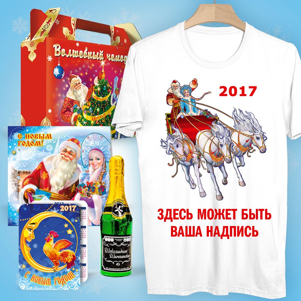 Набор с подарочной футболкой «Тройка»
