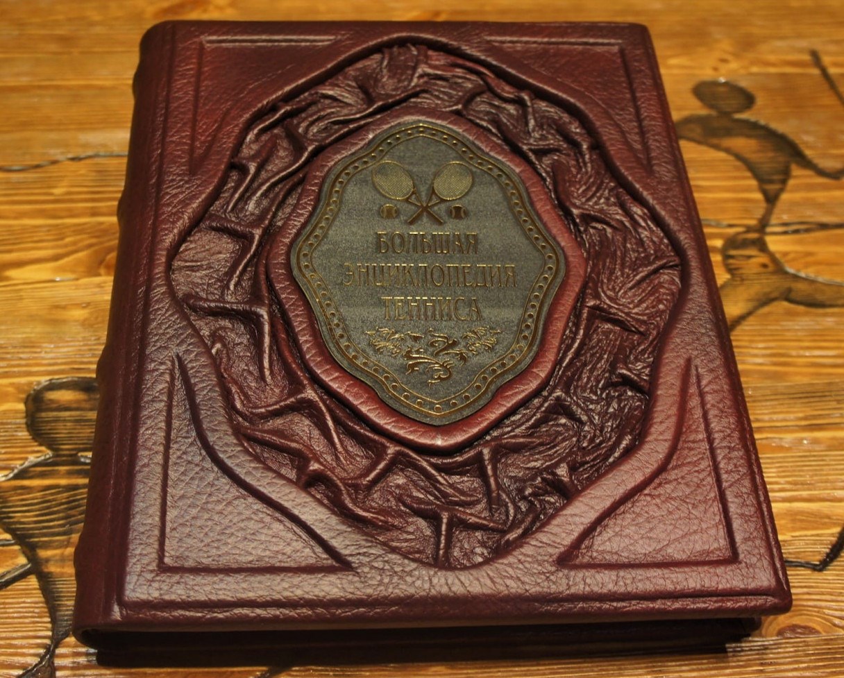 Книга Большая энциклопедия тенниса