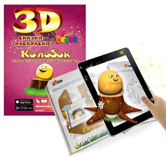 3D раскраски для детей с живыми персонажами
