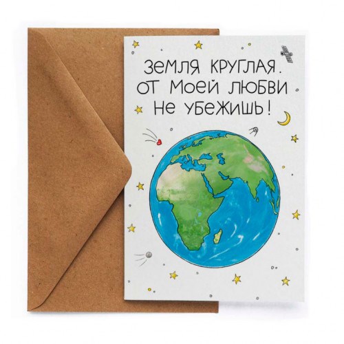 Открытка Земля круглая