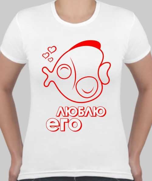 Женская футболка Люблю его, рыбка
