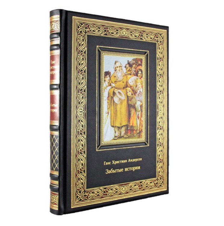 Книга Забытые истории. Андерсен Г. Х.