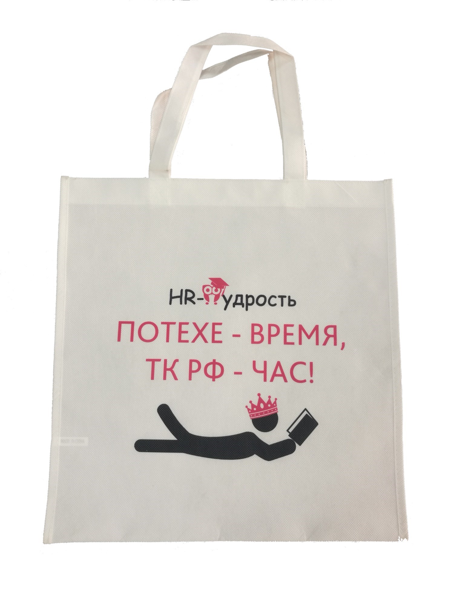 Сумка Потехе время, ТК РФ - час