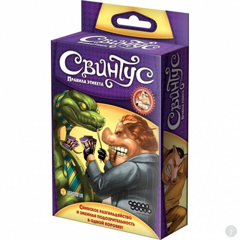 Настольная игра Свинтус. Правила этикета