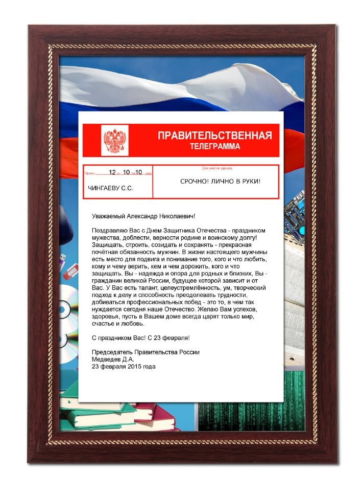Телеграмма-поздравление для программиста