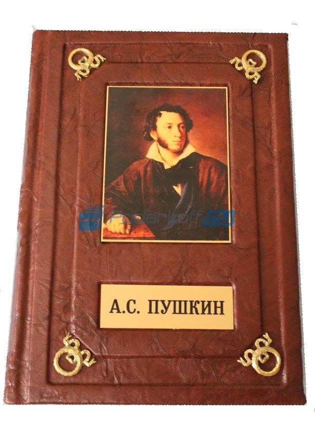 Подарочная книга Александр Пушкин. Лучшее