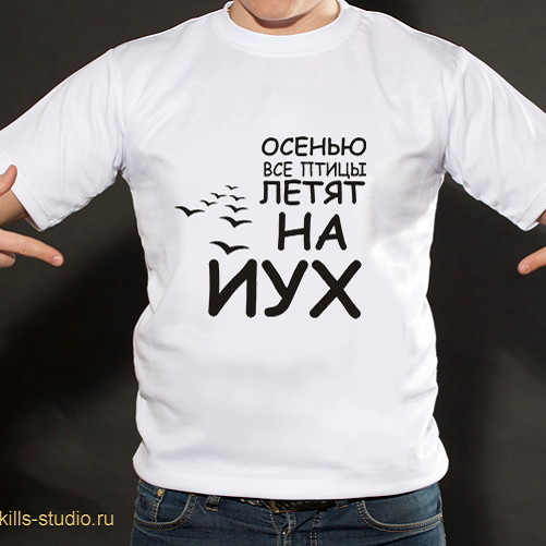 Футболка На йух