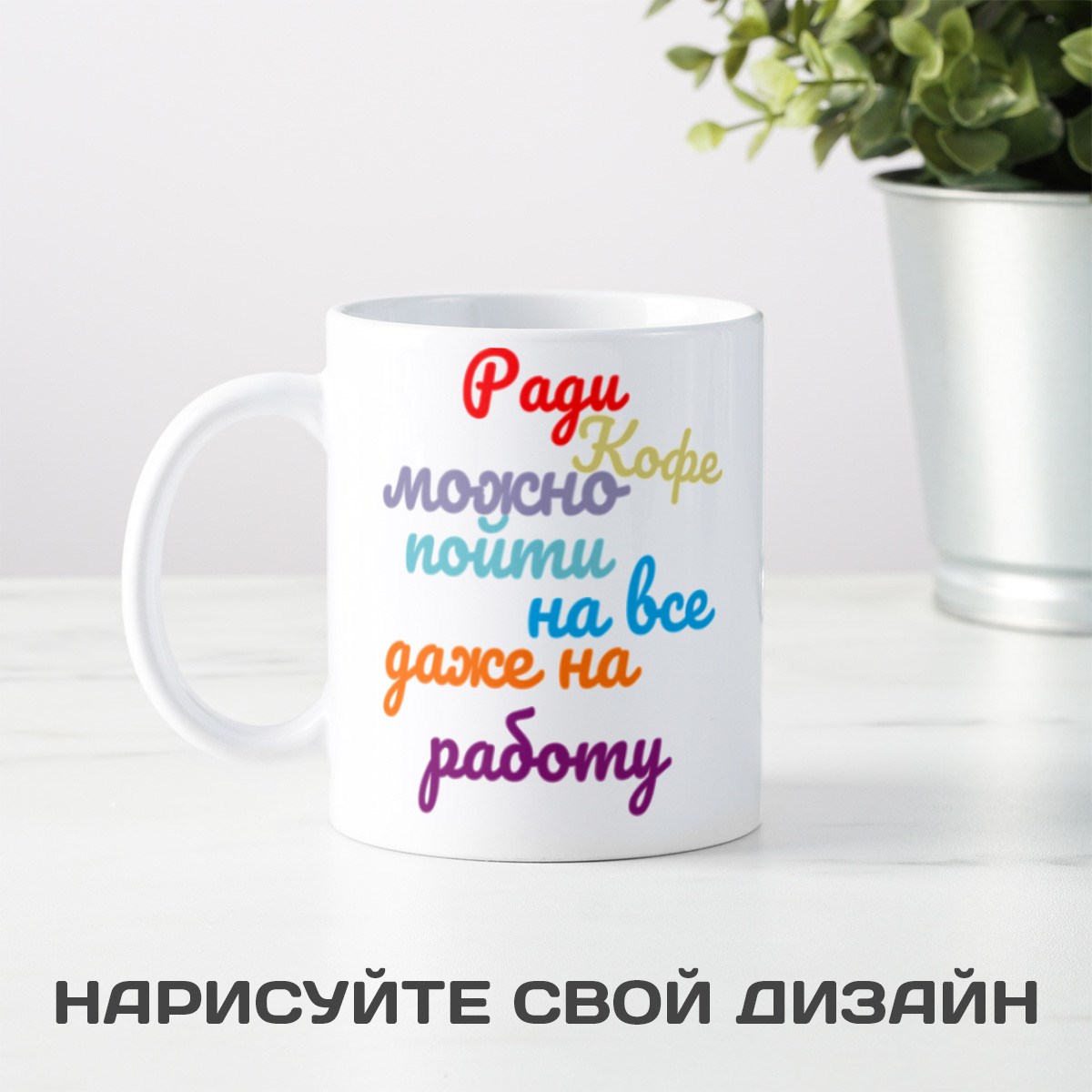 Кружка Ради кофе