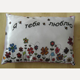 «Подушка любви»