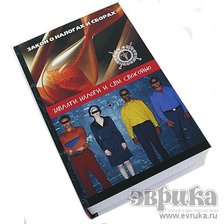 Книга-шкатулка «Закон о налогах» с флягой