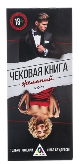 Чековая книжка желаний