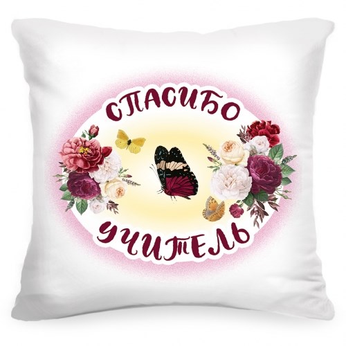 Подушка «Спасибо, учитель»
