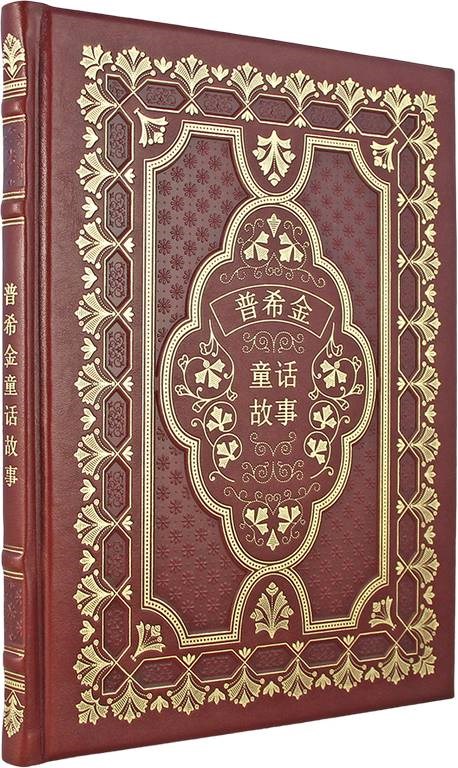 Книга Сказки Пушкина на китайском языке (экокожа)