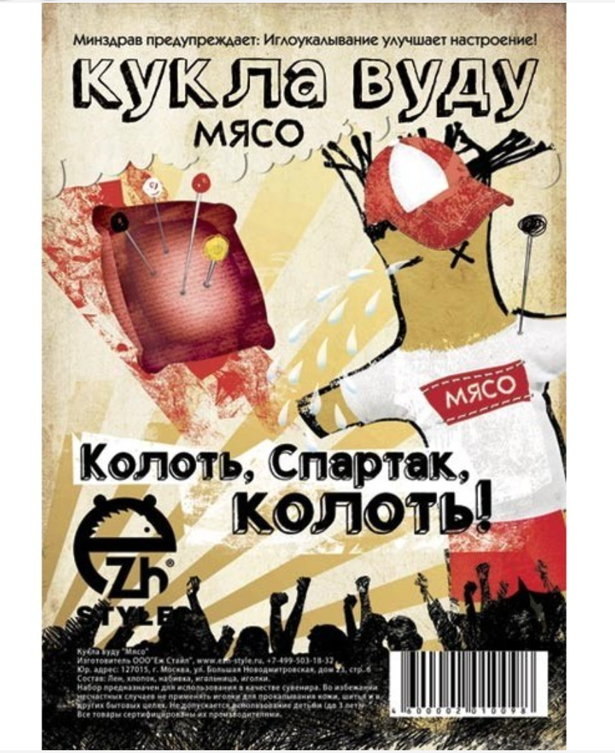 Кукла вуду Мясо (Спартак)