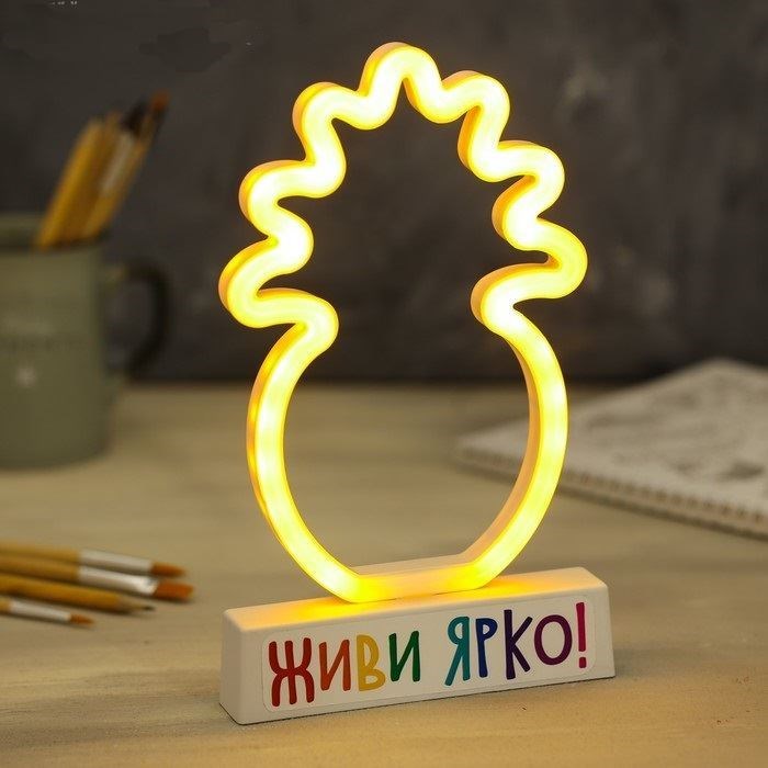 Светильник неоновый «Живи ярко»