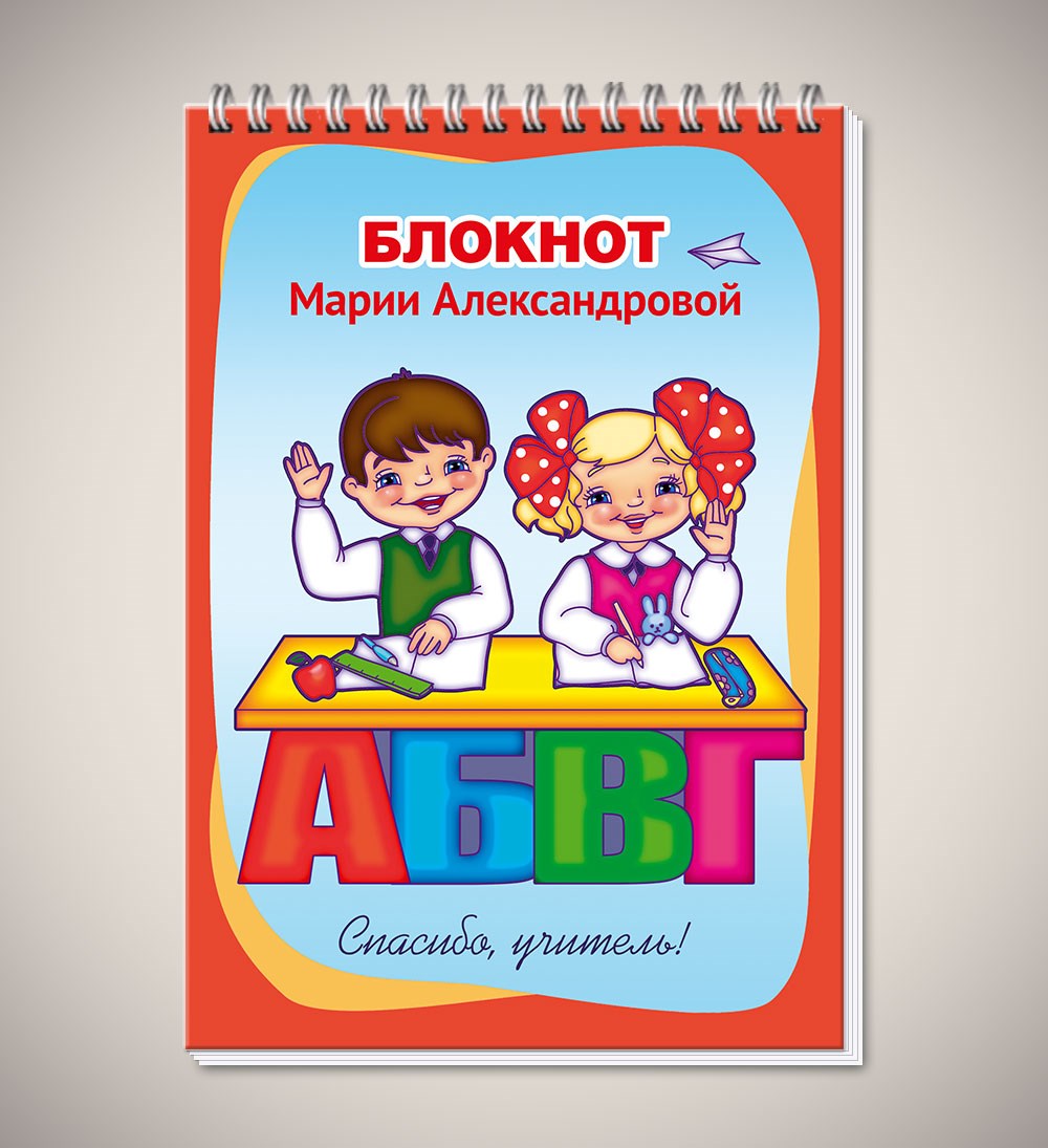 Именной блокнот на выпускной «Правильный ответ»