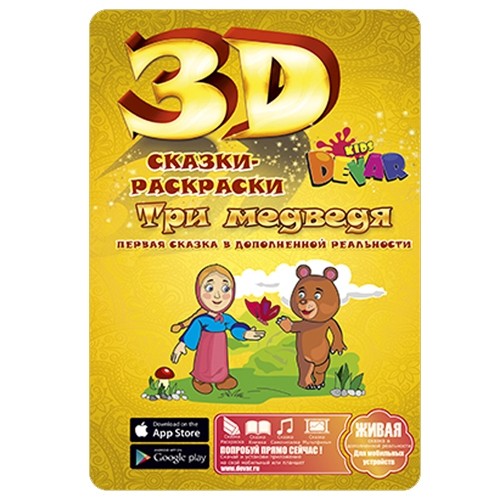 3D Живая Раскраска «Волшебники» - Devar Kids