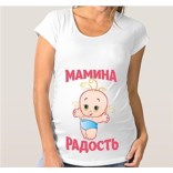 Футболка для беременных Мамина радость