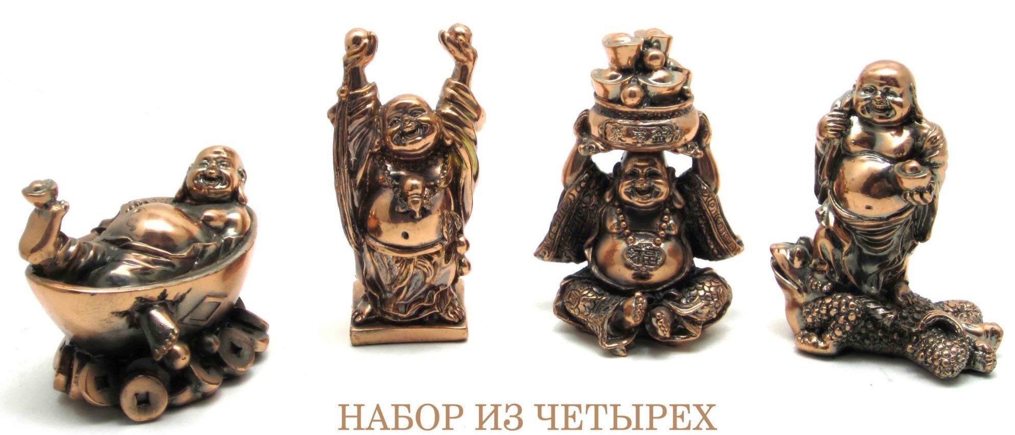 Статуэтки Хотей (6 см, комплект из 4 шт)